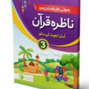 Nazra Quran