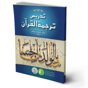 Tarjamatul Quran