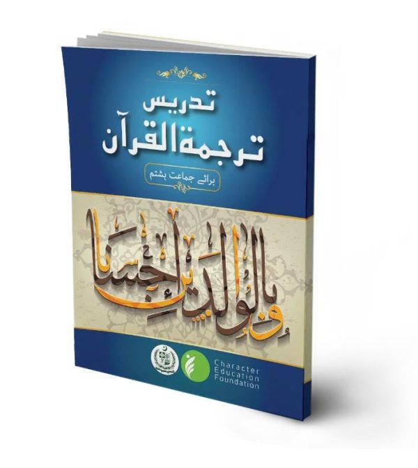 Tarjamatul Quran